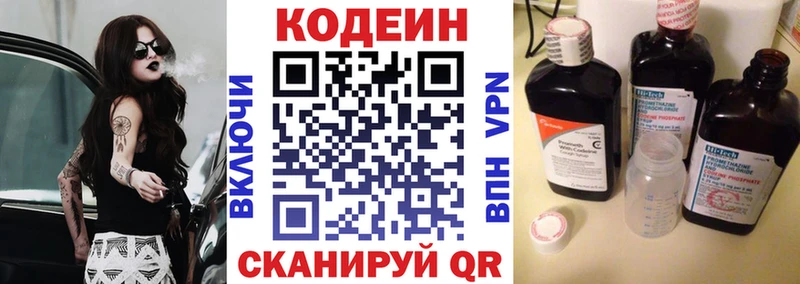 Кодеин Purple Drank  Купить закладки  Сретенск 